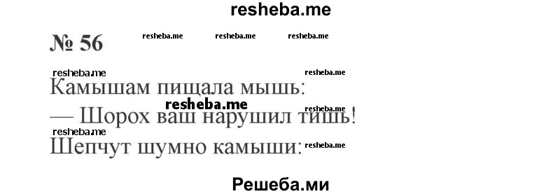     ГДЗ (Решебник 2015 №3) по
    русскому языку    3 класс
                В.П. Канакина
     /        часть 2 / упражнение / 56
    (продолжение 2)
    
