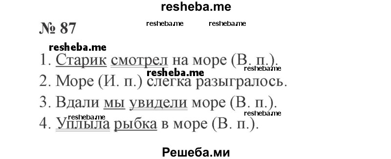     ГДЗ (Решебник 2015 №3) по
    русскому языку    3 класс
                В.П. Канакина
     /        часть 2 / упражнение / 87
    (продолжение 2)
    