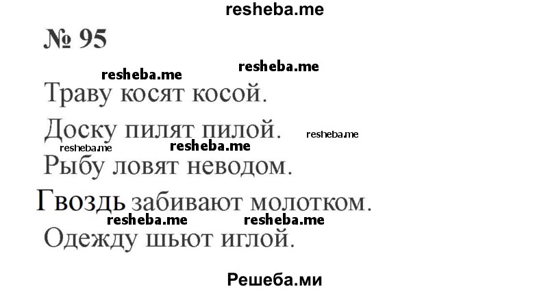     ГДЗ (Решебник 2015 №3) по
    русскому языку    3 класс
                В.П. Канакина
     /        часть 2 / упражнение / 95
    (продолжение 2)
    
