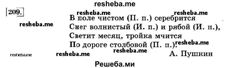     ГДЗ (Решебник №2) по
    русскому языку    3 класс
                Л.Ф. Климанова
     /        часть 2 / упражнение / 209
    (продолжение 2)
    