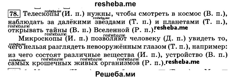 Русский язык страница 78 упражнение 161