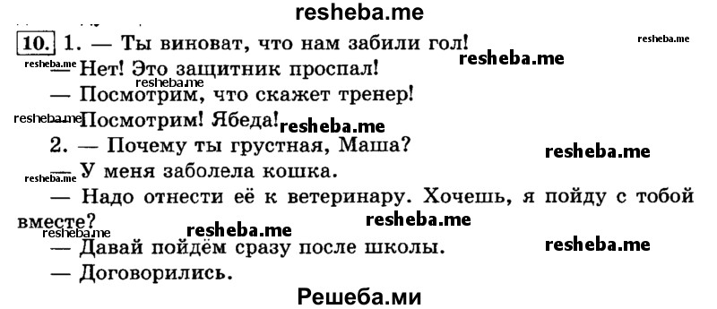     ГДЗ (Решебник №2 2014) по
    русскому языку    3 класс
                Л.Ф. Климанова
     /        часть 1 / упражнение / 10
    (продолжение 2)
    