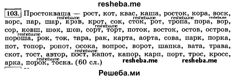     ГДЗ (Решебник №2 2014) по
    русскому языку    3 класс
                Л.Ф. Климанова
     /        часть 1 / упражнение / 103
    (продолжение 2)
    