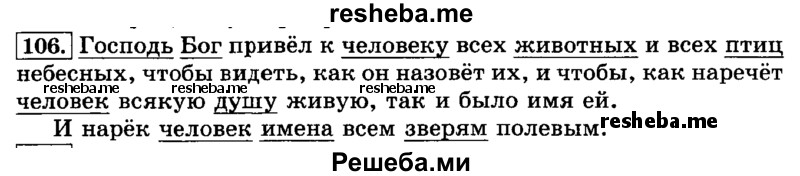     ГДЗ (Решебник №2 2014) по
    русскому языку    3 класс
                Л.Ф. Климанова
     /        часть 1 / упражнение / 106
    (продолжение 2)
    