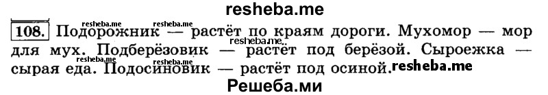     ГДЗ (Решебник №2 2014) по
    русскому языку    3 класс
                Л.Ф. Климанова
     /        часть 1 / упражнение / 108
    (продолжение 2)
    