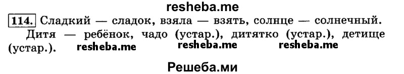     ГДЗ (Решебник №2 2014) по
    русскому языку    3 класс
                Л.Ф. Климанова
     /        часть 1 / упражнение / 114
    (продолжение 2)
    