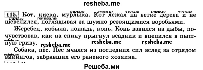     ГДЗ (Решебник №2 2014) по
    русскому языку    3 класс
                Л.Ф. Климанова
     /        часть 1 / упражнение / 115
    (продолжение 2)
    