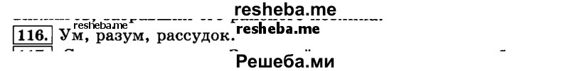     ГДЗ (Решебник №2 2014) по
    русскому языку    3 класс
                Л.Ф. Климанова
     /        часть 1 / упражнение / 116
    (продолжение 2)
    