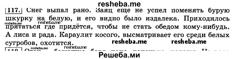     ГДЗ (Решебник №2 2014) по
    русскому языку    3 класс
                Л.Ф. Климанова
     /        часть 1 / упражнение / 117
    (продолжение 2)
    