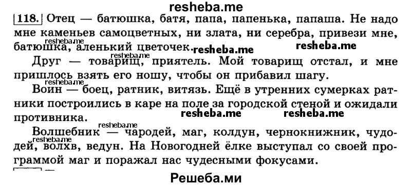     ГДЗ (Решебник №2 2014) по
    русскому языку    3 класс
                Л.Ф. Климанова
     /        часть 1 / упражнение / 118
    (продолжение 2)
    