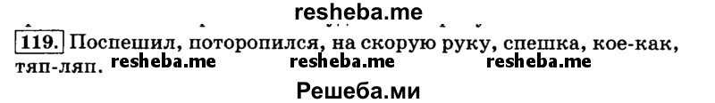     ГДЗ (Решебник №2 2014) по
    русскому языку    3 класс
                Л.Ф. Климанова
     /        часть 1 / упражнение / 119
    (продолжение 2)
    