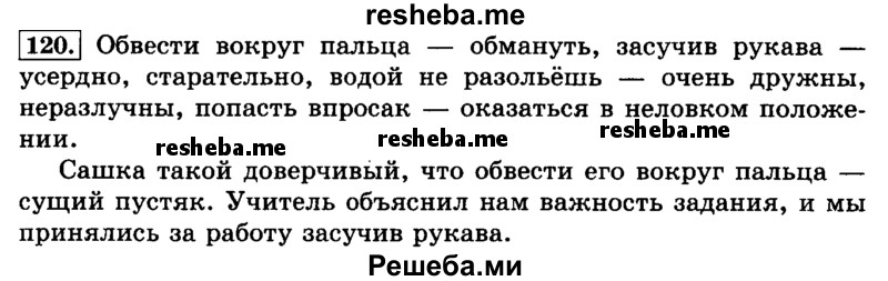     ГДЗ (Решебник №2 2014) по
    русскому языку    3 класс
                Л.Ф. Климанова
     /        часть 1 / упражнение / 120
    (продолжение 2)
    