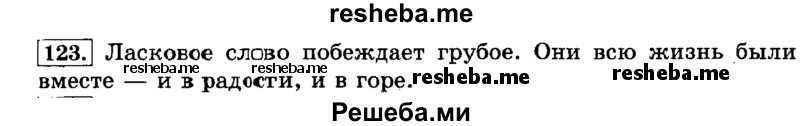     ГДЗ (Решебник №2 2014) по
    русскому языку    3 класс
                Л.Ф. Климанова
     /        часть 1 / упражнение / 123
    (продолжение 2)
    