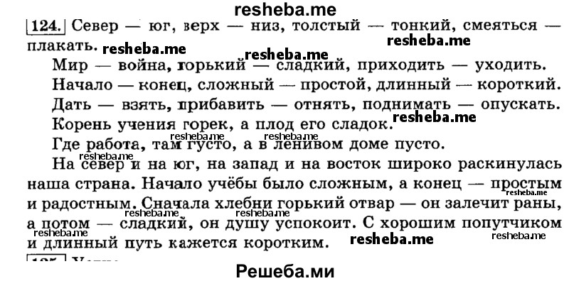     ГДЗ (Решебник №2 2014) по
    русскому языку    3 класс
                Л.Ф. Климанова
     /        часть 1 / упражнение / 124
    (продолжение 2)
    