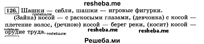     ГДЗ (Решебник №2 2014) по
    русскому языку    3 класс
                Л.Ф. Климанова
     /        часть 1 / упражнение / 126
    (продолжение 2)
    