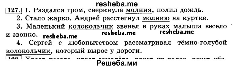     ГДЗ (Решебник №2 2014) по
    русскому языку    3 класс
                Л.Ф. Климанова
     /        часть 1 / упражнение / 127
    (продолжение 2)
    