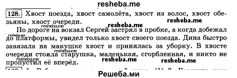     ГДЗ (Решебник №2 2014) по
    русскому языку    3 класс
                Л.Ф. Климанова
     /        часть 1 / упражнение / 128
    (продолжение 2)
    