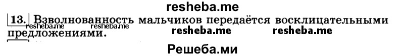     ГДЗ (Решебник №2 2014) по
    русскому языку    3 класс
                Л.Ф. Климанова
     /        часть 1 / упражнение / 13
    (продолжение 2)
    