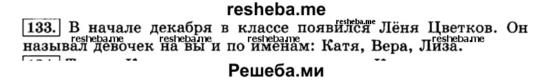     ГДЗ (Решебник №2 2014) по
    русскому языку    3 класс
                Л.Ф. Климанова
     /        часть 1 / упражнение / 133
    (продолжение 2)
    