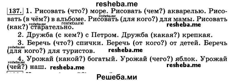     ГДЗ (Решебник №2 2014) по
    русскому языку    3 класс
                Л.Ф. Климанова
     /        часть 1 / упражнение / 137
    (продолжение 2)
    