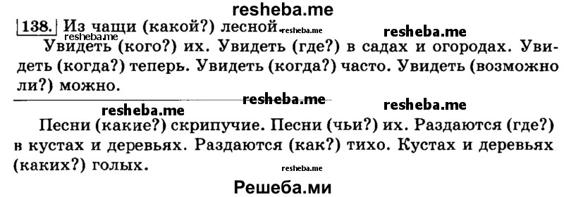     ГДЗ (Решебник №2 2014) по
    русскому языку    3 класс
                Л.Ф. Климанова
     /        часть 1 / упражнение / 138
    (продолжение 2)
    
