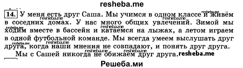     ГДЗ (Решебник №2 2014) по
    русскому языку    3 класс
                Л.Ф. Климанова
     /        часть 1 / упражнение / 14
    (продолжение 2)
    