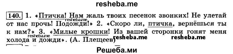     ГДЗ (Решебник №2 2014) по
    русскому языку    3 класс
                Л.Ф. Климанова
     /        часть 1 / упражнение / 140
    (продолжение 2)
    