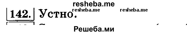    ГДЗ (Решебник №2 2014) по
    русскому языку    3 класс
                Л.Ф. Климанова
     /        часть 1 / упражнение / 142
    (продолжение 2)
    