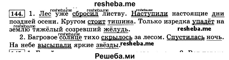     ГДЗ (Решебник №2 2014) по
    русскому языку    3 класс
                Л.Ф. Климанова
     /        часть 1 / упражнение / 144
    (продолжение 2)
    
