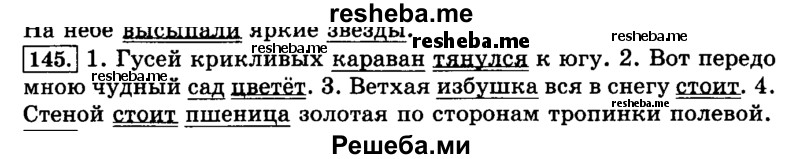     ГДЗ (Решебник №2 2014) по
    русскому языку    3 класс
                Л.Ф. Климанова
     /        часть 1 / упражнение / 145
    (продолжение 2)
    