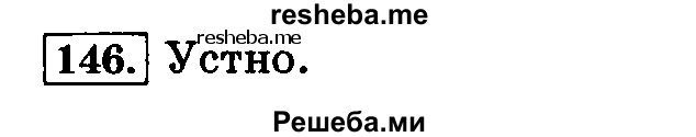     ГДЗ (Решебник №2 2014) по
    русскому языку    3 класс
                Л.Ф. Климанова
     /        часть 1 / упражнение / 146
    (продолжение 2)
    