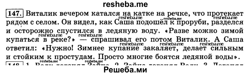     ГДЗ (Решебник №2 2014) по
    русскому языку    3 класс
                Л.Ф. Климанова
     /        часть 1 / упражнение / 147
    (продолжение 2)
    