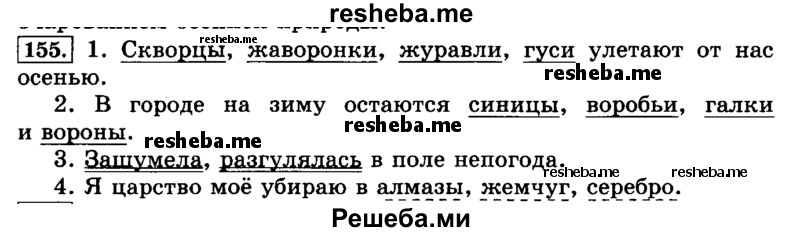     ГДЗ (Решебник №2 2014) по
    русскому языку    3 класс
                Л.Ф. Климанова
     /        часть 1 / упражнение / 155
    (продолжение 2)
    