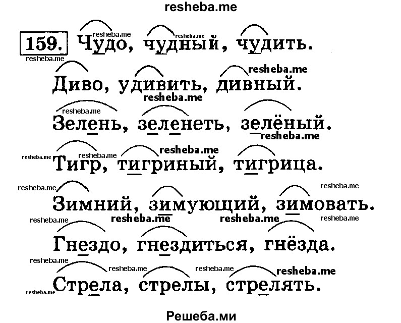     ГДЗ (Решебник №2 2014) по
    русскому языку    3 класс
                Л.Ф. Климанова
     /        часть 1 / упражнение / 159
    (продолжение 2)
    