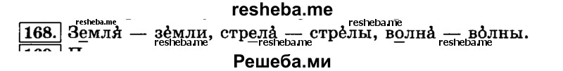     ГДЗ (Решебник №2 2014) по
    русскому языку    3 класс
                Л.Ф. Климанова
     /        часть 1 / упражнение / 168
    (продолжение 2)
    