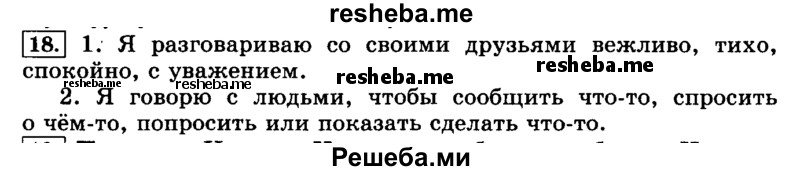    ГДЗ (Решебник №2 2014) по
    русскому языку    3 класс
                Л.Ф. Климанова
     /        часть 1 / упражнение / 18
    (продолжение 2)
    