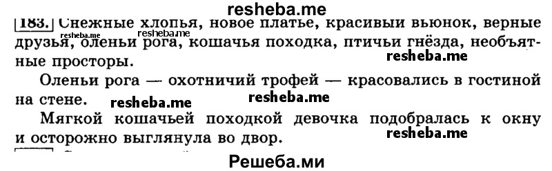     ГДЗ (Решебник №2 2014) по
    русскому языку    3 класс
                Л.Ф. Климанова
     /        часть 1 / упражнение / 183
    (продолжение 2)
    
