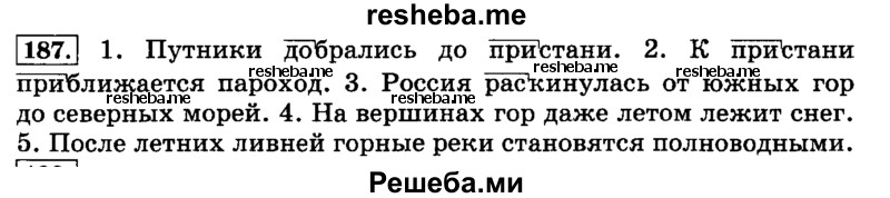     ГДЗ (Решебник №2 2014) по
    русскому языку    3 класс
                Л.Ф. Климанова
     /        часть 1 / упражнение / 187
    (продолжение 2)
    