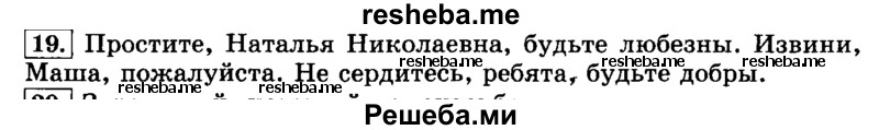    ГДЗ (Решебник №2 2014) по
    русскому языку    3 класс
                Л.Ф. Климанова
     /        часть 1 / упражнение / 19
    (продолжение 2)
    
