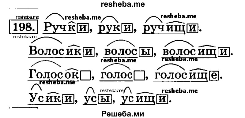     ГДЗ (Решебник №2 2014) по
    русскому языку    3 класс
                Л.Ф. Климанова
     /        часть 1 / упражнение / 198
    (продолжение 2)
    