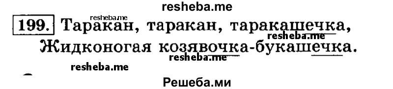     ГДЗ (Решебник №2 2014) по
    русскому языку    3 класс
                Л.Ф. Климанова
     /        часть 1 / упражнение / 199
    (продолжение 2)
    