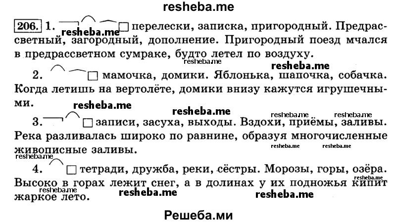     ГДЗ (Решебник №2 2014) по
    русскому языку    3 класс
                Л.Ф. Климанова
     /        часть 1 / упражнение / 206
    (продолжение 2)
    