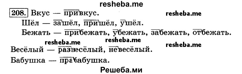     ГДЗ (Решебник №2 2014) по
    русскому языку    3 класс
                Л.Ф. Климанова
     /        часть 1 / упражнение / 208
    (продолжение 2)
    