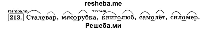     ГДЗ (Решебник №2 2014) по
    русскому языку    3 класс
                Л.Ф. Климанова
     /        часть 1 / упражнение / 213
    (продолжение 2)
    