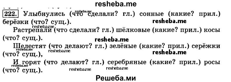     ГДЗ (Решебник №2 2014) по
    русскому языку    3 класс
                Л.Ф. Климанова
     /        часть 1 / упражнение / 222
    (продолжение 2)
    