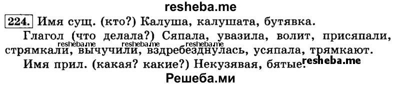     ГДЗ (Решебник №2 2014) по
    русскому языку    3 класс
                Л.Ф. Климанова
     /        часть 1 / упражнение / 224
    (продолжение 2)
    