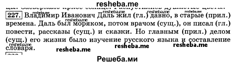     ГДЗ (Решебник №2 2014) по
    русскому языку    3 класс
                Л.Ф. Климанова
     /        часть 1 / упражнение / 227
    (продолжение 2)
    