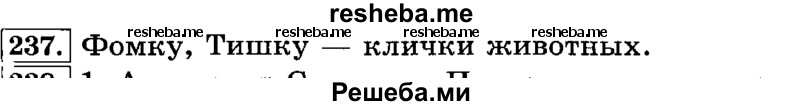     ГДЗ (Решебник №2 2014) по
    русскому языку    3 класс
                Л.Ф. Климанова
     /        часть 1 / упражнение / 237
    (продолжение 2)
    