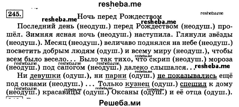     ГДЗ (Решебник №2 2014) по
    русскому языку    3 класс
                Л.Ф. Климанова
     /        часть 1 / упражнение / 245
    (продолжение 2)
    