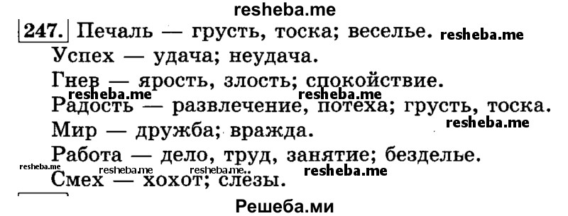     ГДЗ (Решебник №2 2014) по
    русскому языку    3 класс
                Л.Ф. Климанова
     /        часть 1 / упражнение / 247
    (продолжение 2)
    